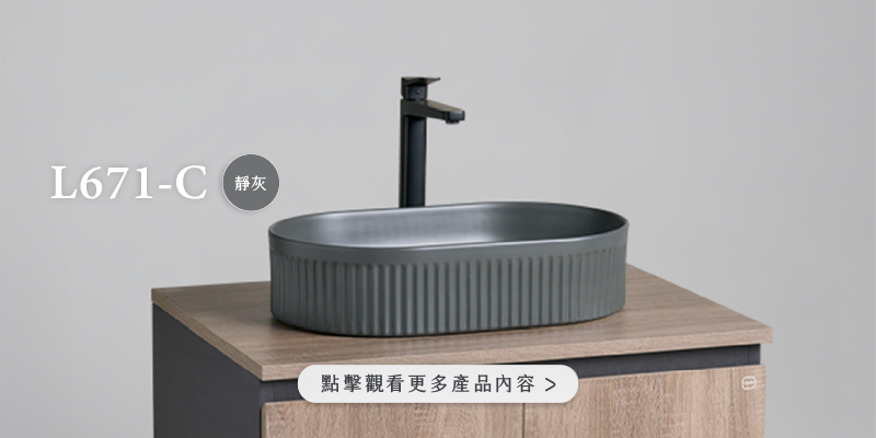 L671-C 產品展示